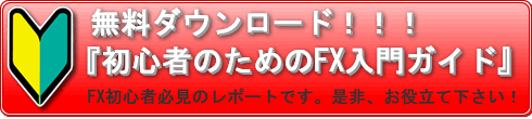 無料ダウンロード