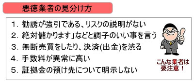 FX業者選び